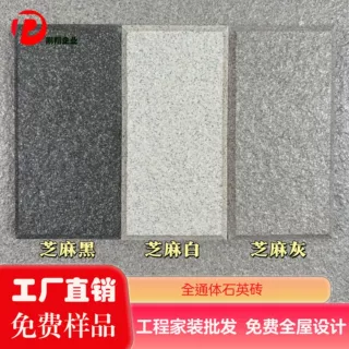 户外通体石英砖 芝麻灰庭院地铺石 园林别墅防滑地砖