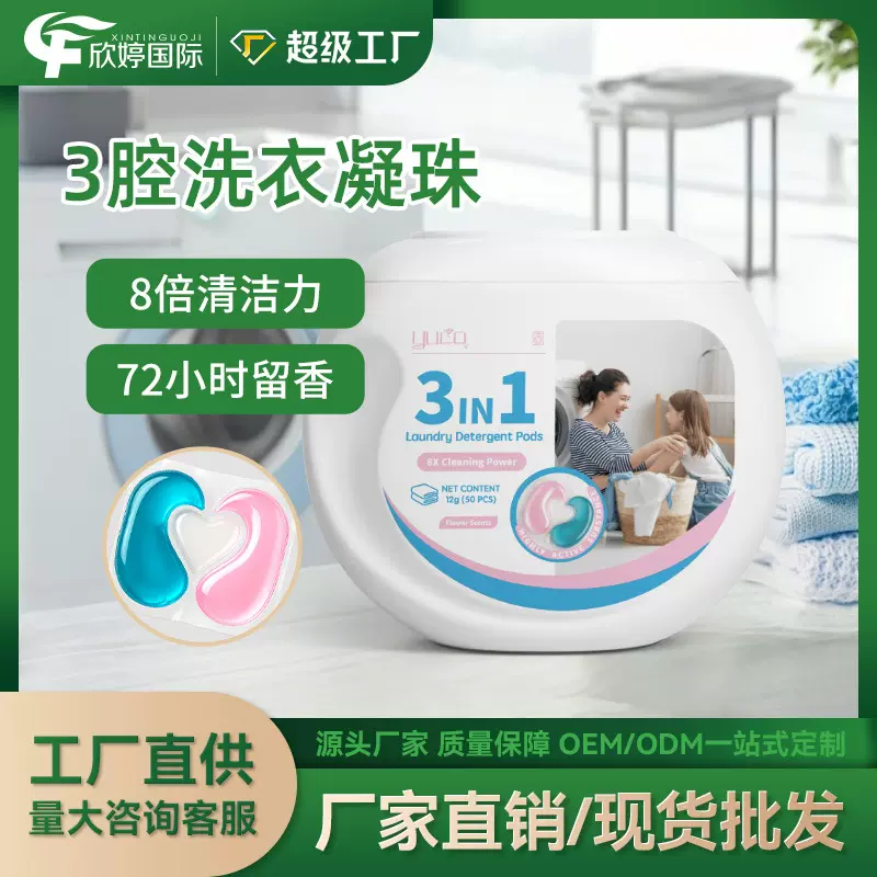 三腔洗衣凝珠跨境专供三合一洗衣液凝珠爱心款持久留香厂家批发