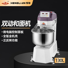 恒联 双动和面机商用 多功能大容量搅拌机 大型全自动 HS130S
