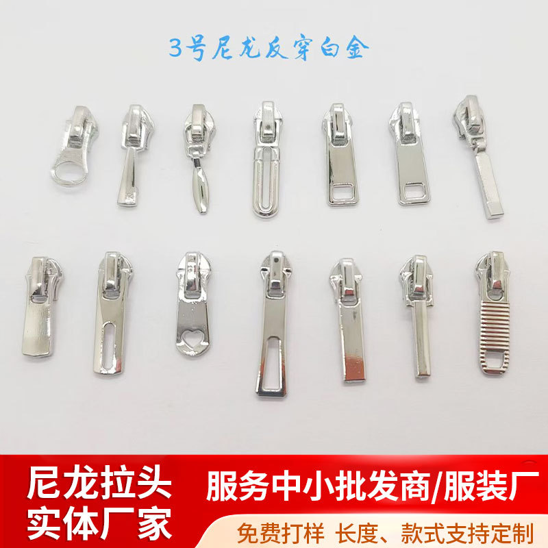 3号尼龙反穿拉锁头 衣服外套包包裤子辅料 反穿拉头金属拉链头