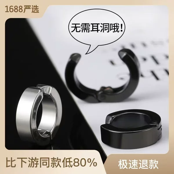Titanium Steel Non-Pierced Earrings for Men and Women, Trendy Ear Cuffs, Ear Clips, Fake Ear Studs, Titanium Steel Ear Accessories