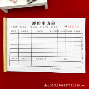 General product quality inspection application form for postage production workshop, double-triple inspection application form, material acceptance document