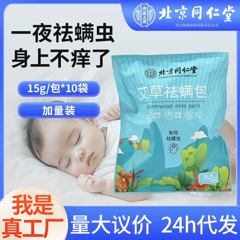 Сумка для удаления клещей Beijing Tongrentang Сумка для удаления клещей Извлечение растений Беременность ребенка Безопасное удаление клещей в наличии Быстрая доставка