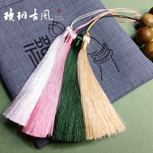 玖玥古风12CM涤纶真丝流苏香包穗子礼品包装书签吊穗中国结汉服
