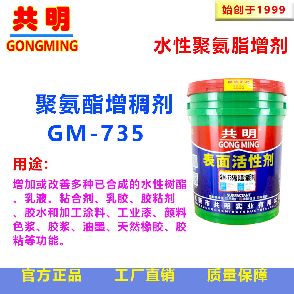 聚氨酯缔合型增稠剂丙烯酸类涂料乳液丙烯颜料流平剂GM735