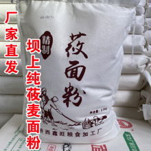 莜面粉纯莜面燕麦筱面莜麦面张家口坝上特产PK内蒙武川山西攸油面