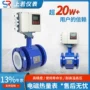 供暖电磁中央冷热热量表