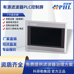 New original active filter PLC control screen APF display touch screen complete specifications