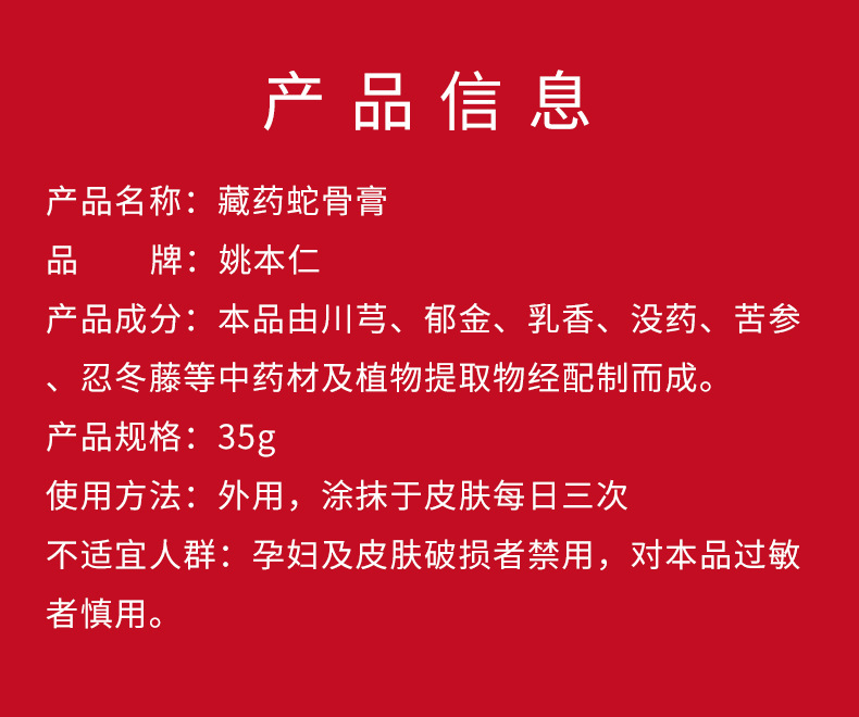 Tibetan Snake Bone Pain Relief Balm Miao Herbal Formula for Neck Waist Shoulder Hand Foot Joint Care 35g in use