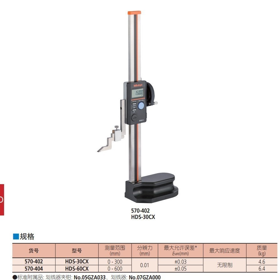 日本三丰单柱数显高度卡尺570-404/0-600mm 570-402 0-300