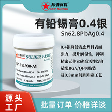 有铅锡膏0.4银免洗型SMT贴片锡膏锡浆焊锡膏BGA/QFN贴装
