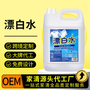 Bleach Oem Whitening and Yellowing Hotel Special White Clothes to Remove Mildew Stains and Dye Restoration Large Barrels