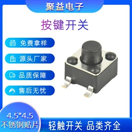 轻触开关;连接器;按钮开关