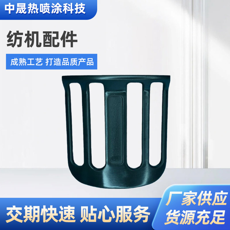 纺机配件喷涂加工 耐磨热喷涂陶瓷氧化铝氧化铬涂层耐磨硬度高