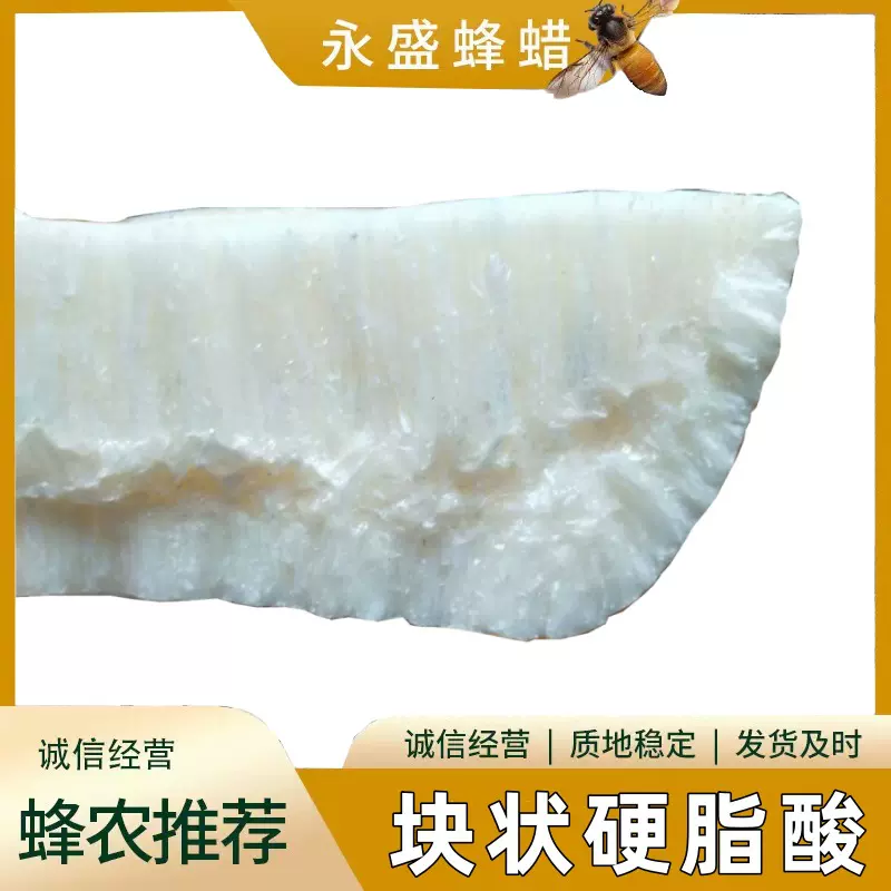 抛光用块状硬脂酸SA1800型 块状司的令十八烷酸 25公斤/箱