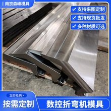 折弯机标准上下模尖刀压平刀弯刀鹅颈上模数控同心模具可加工定制