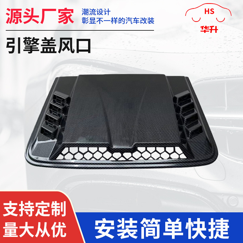 Cross-Border Hot Selling Car Modification Universal Decorative Accessories Hood Air Outlet Abs Hood New Air Outlet