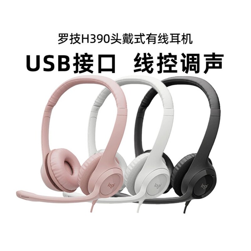 Logitech H390 USB wired headset for computer, office, and gaming, with microphone, suitable for customer service representatives