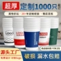 一次性加厚商用定制纸杯