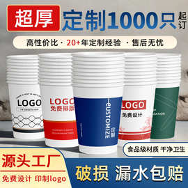 一次性纸杯加厚早餐豆浆水杯加厚定制商用试饮1000只咖啡奶茶带盖