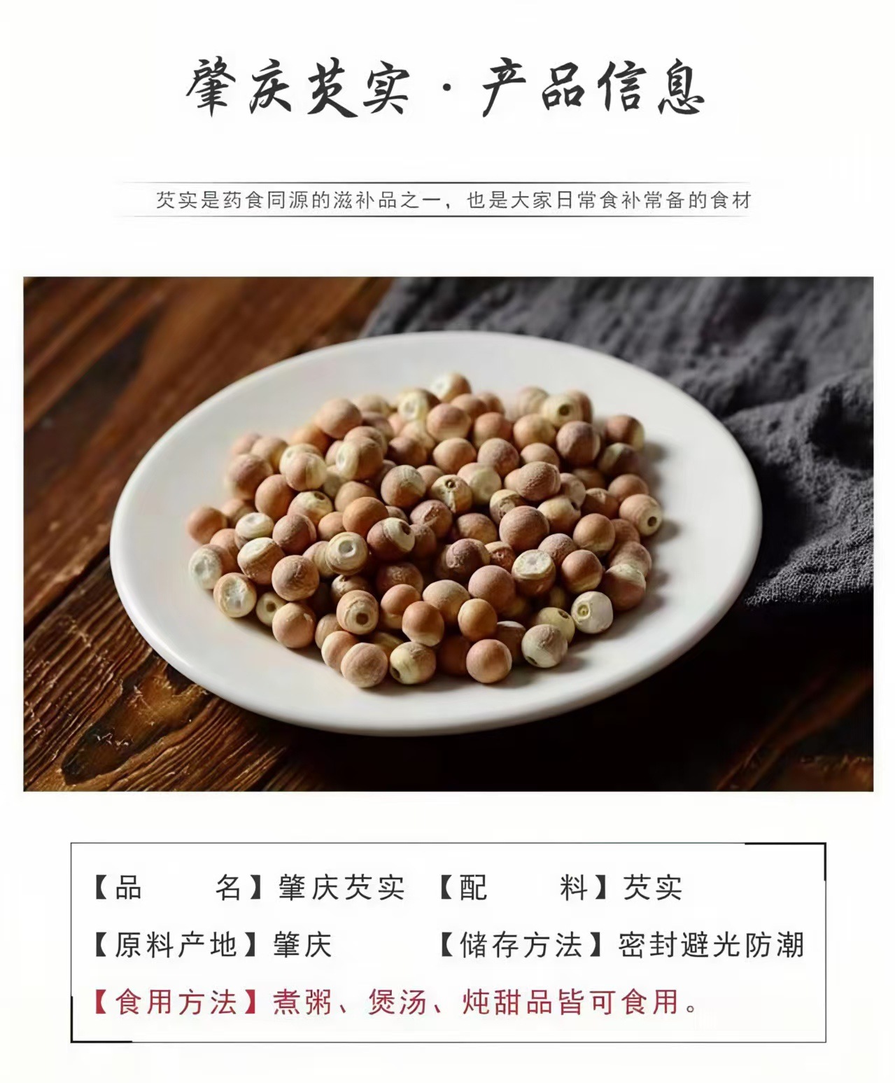 Qian Shi (Euryale ferox) Dried Gorgon Nut — Zhaoqing Origin Food Herb for Soup & Congee key features