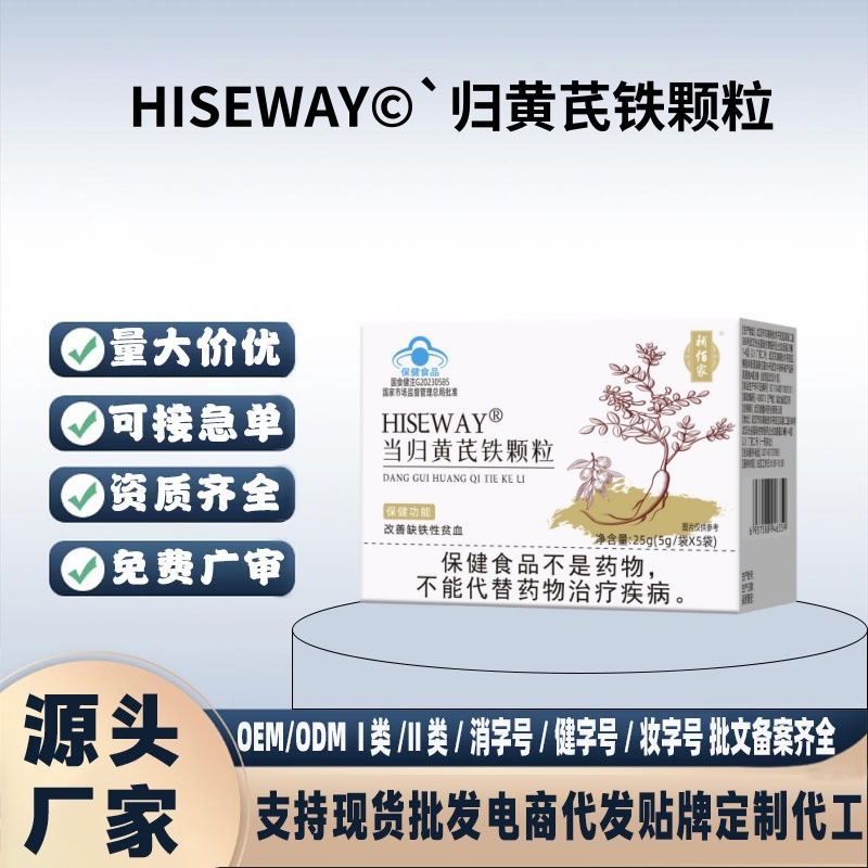 補佰家归黄芪铁颗粒25g/袋*5袋一件代发量大价优