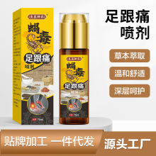 跨境足跟痛喷剂足跟痛膏贴脚后跟疼痛足跟痛部位型肌腱护理喷雾剂
