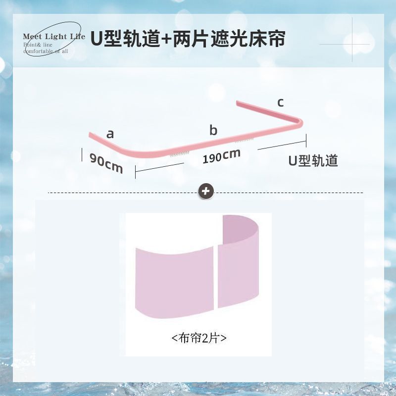 U字型ダブルレール式ベッドカーテン大学生寮スライドレールに強い遮光カーテン寝室蚊帳一体式|undefined