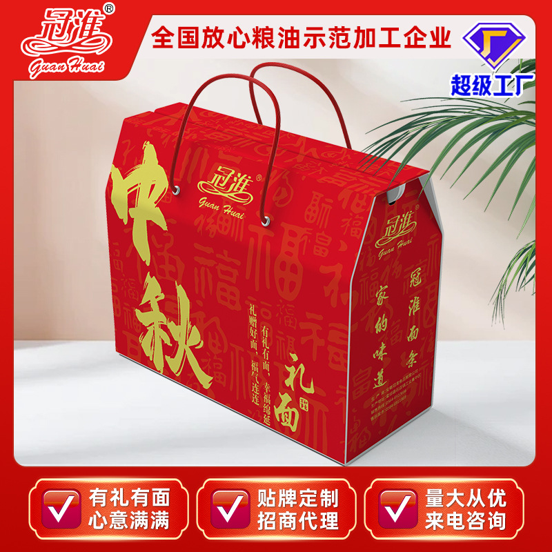 定制中秋端午挂面礼盒面条礼盒过生日过大寿喜事用的挂面礼盒整箱