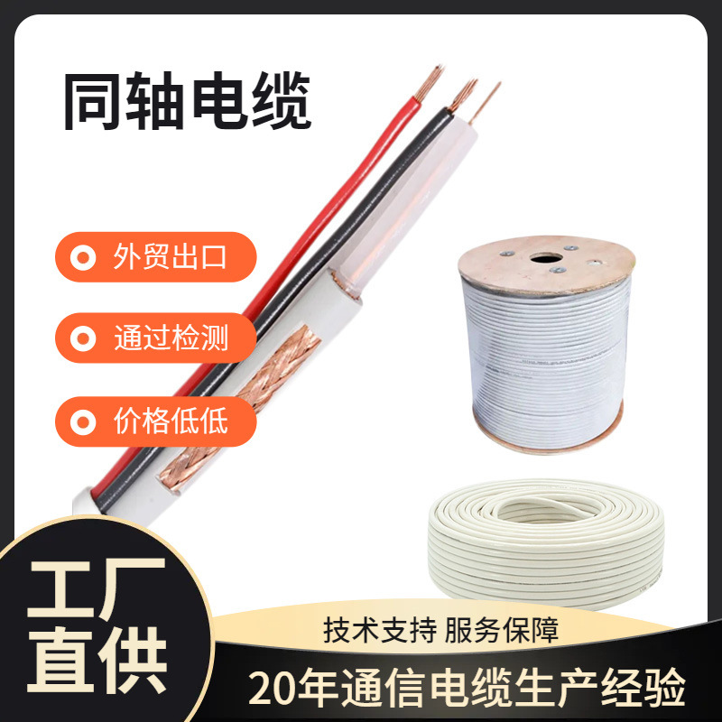 RG6+CAT5组合线1+1综合同轴网线同轴电缆出口定制米数包装喷码