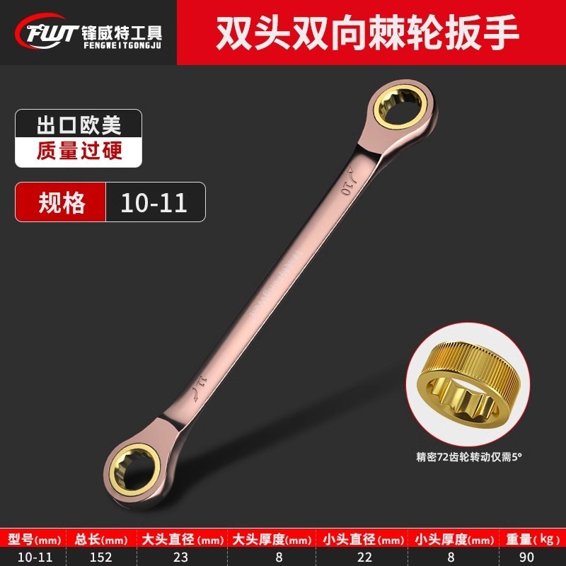 両頭ラチェットレンチ クイックツーインワン プラム型 双方向レンチセット ユニバーサル 8-10-24 ラチェット式|undefined