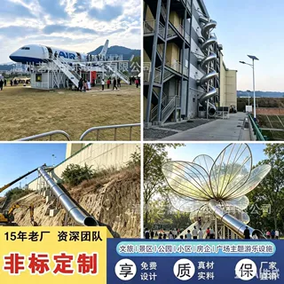 大型户外不锈钢滑梯定制设计儿童无动力游乐场设备公园景区滑滑梯
