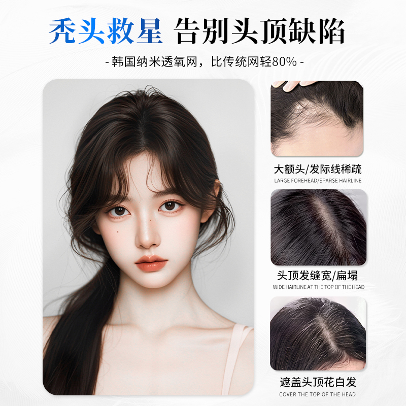 云轻纱假发片女真人发头顶补发增发量无痕遮白发高颅顶刘海假发片|undefined