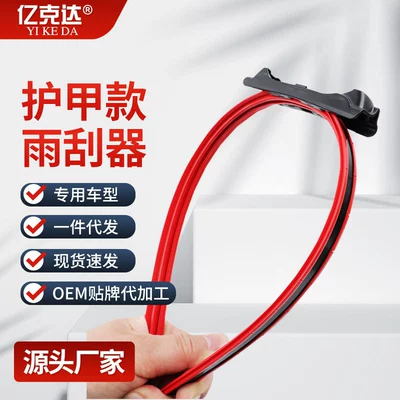Rubber Strip – Wiper