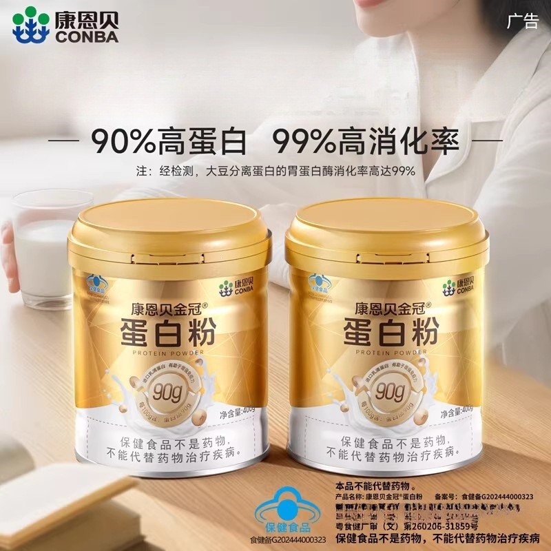 Kang En Bei Golden Crown Protein Powder for Middle-Aged and Elderly, Gold Can Whey Protein Powder, Soy Protein, High Nutrition, Authentic Product