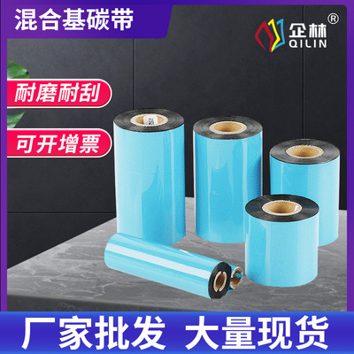 供应条码铜版纸碳带 条码机热转印碳带混合基碳带110*300条码碳带|ms