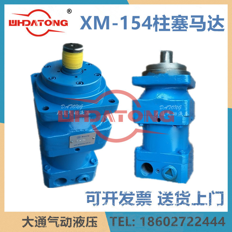 ZM1-154/XM-154柱塞马达 柱塞泵