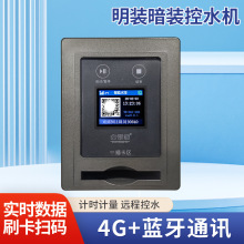 浙江智能水表联网设备扣费计量分体水控器明装暗装控水机厂家批发