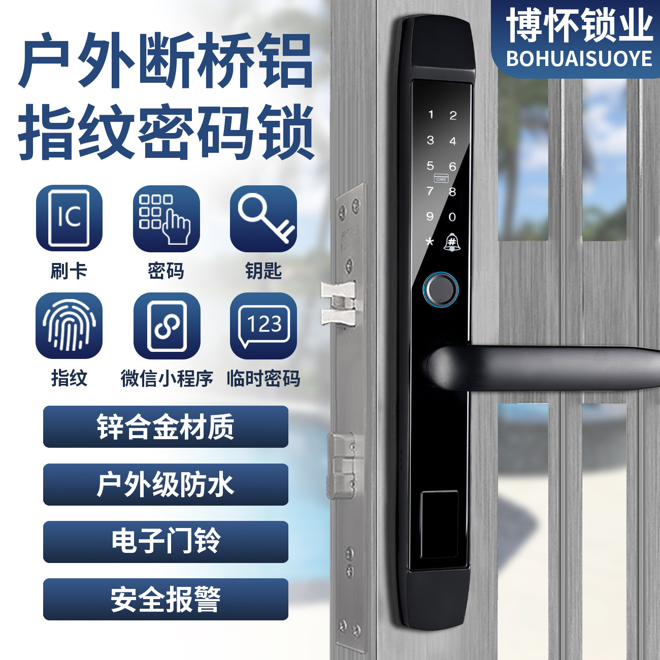 户外断桥铝庭院门入户门指纹锁家用电子密码锁防盗门锁通用智能锁