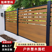 wpc塑木围栏户外庭院别墅防风防腐木塑围栏院子院墙隔断栅栏护栏