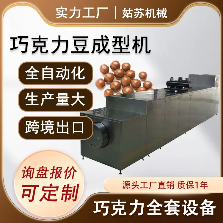 大型巧克力豆生产线 mm豆巧克力豆花生巧克力豆生产设备