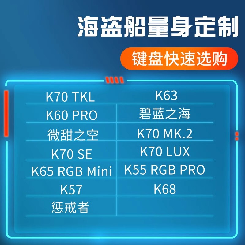 Applicable to pirate ship K70/K60/K57/K55/K63/K95 mechanical keyboard dust cover e-sports desktop computer