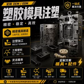 工农业塑料;塑料模;注塑加工