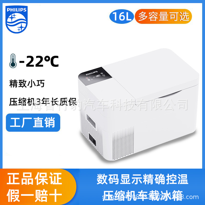 Philips Compressor Car Refrigerator Car Home Dual-use Mini Breast Milk Refrigeration Car Car Refrigerator Small