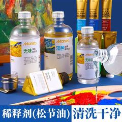 马利稀释剂上光油无色无味调色油清洗剂松节油洗笔油画颜料媒介剂