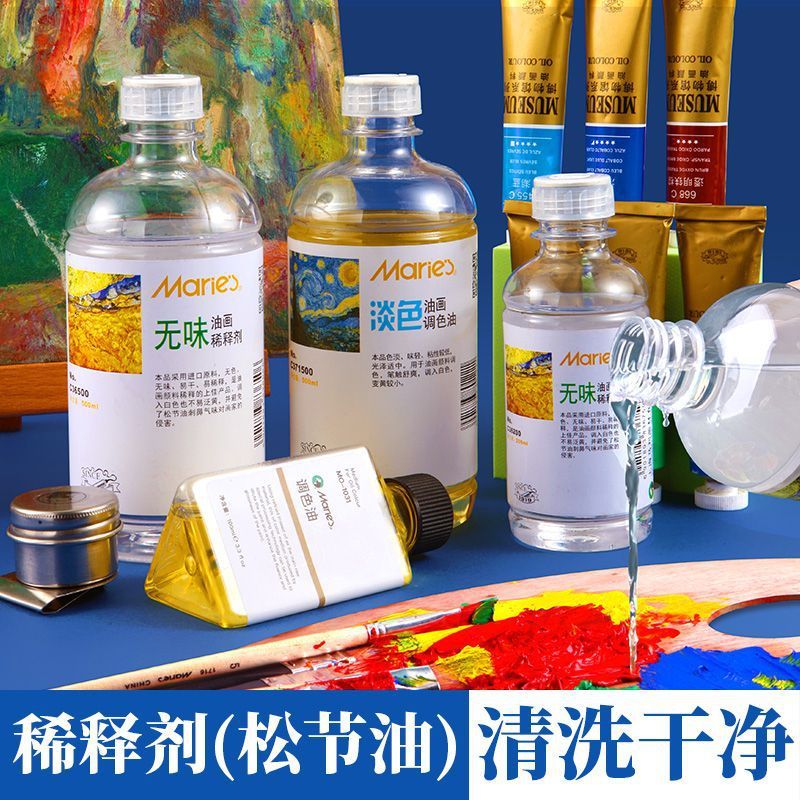 马利稀释剂上光油无色无味调色油清洗剂松节油洗笔油画颜料媒介剂|undefined