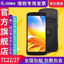 ZebraRTC22/TC27ɼPDAX׿ֳֽK5G