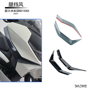 25+ Yeni Honda Ns150Gx üçün ayaq külək deflektoru, külək keçirməyən aksesuarlar