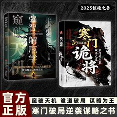 寒门诡将书正版:寒门逆袭手册 智斗权谋指南 底层翻身逻辑