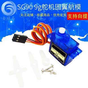 Steering gear with fixed wing, drone, robot, 9G, 9 gram